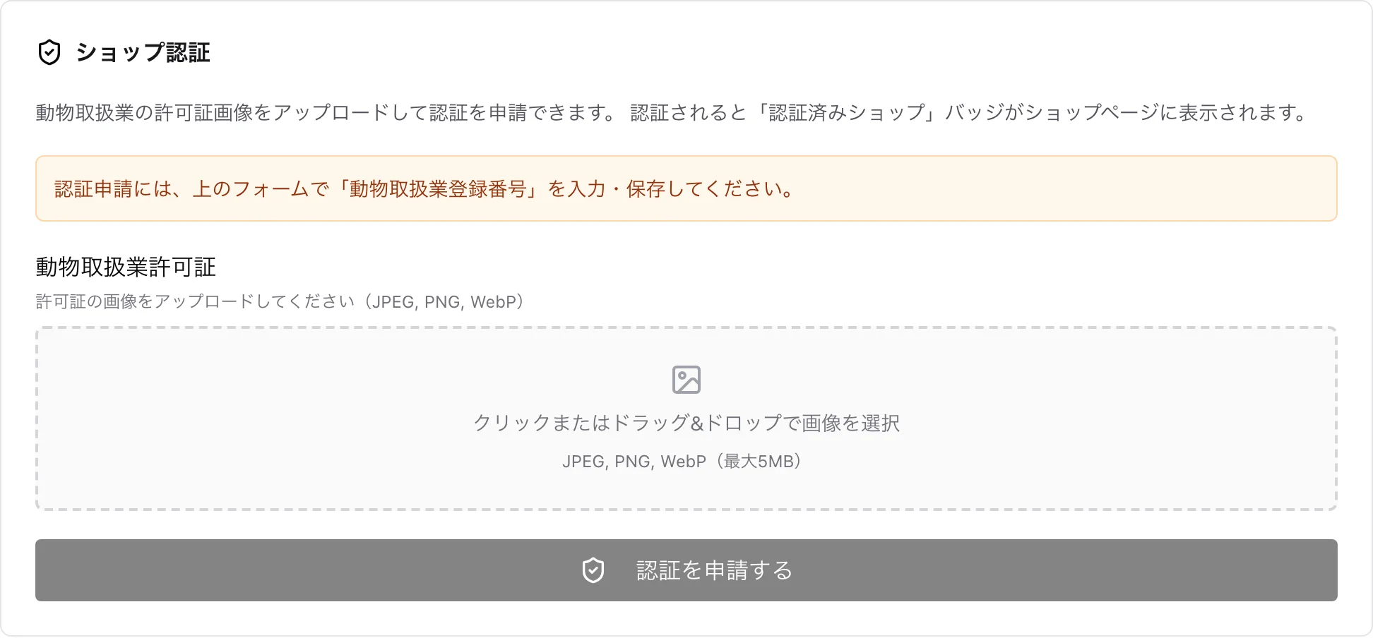 動物取扱業の認証申請フォーム
